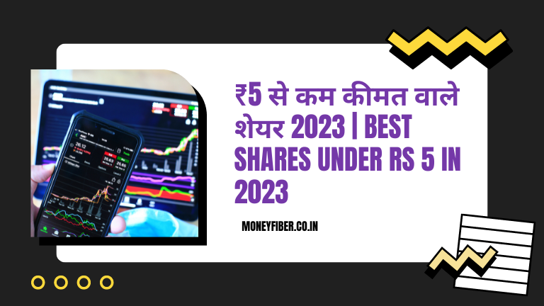 ₹5 से कम कीमत वाले शेयर 2023 | Best Shares Under Rs 5 in 2023